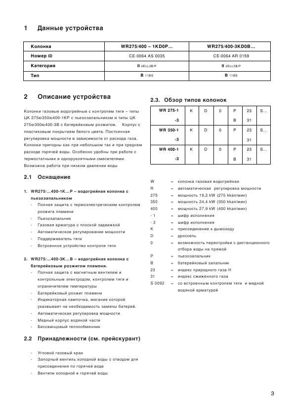 Инструкция BOSCH WR-275-3K..B