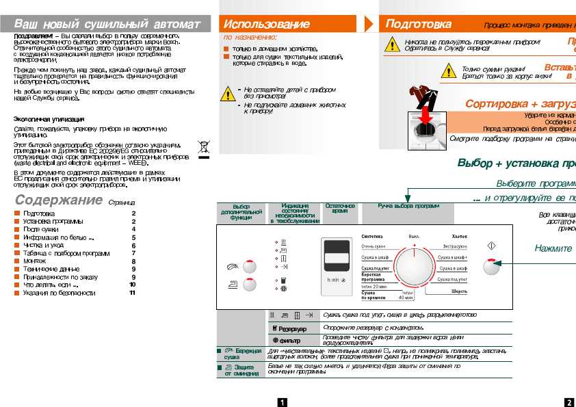 Инструкция BOSCH WTE-86302BY