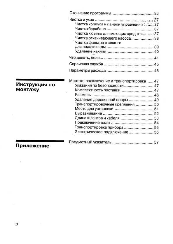 Инструкция BOSCH WVTI-2840
