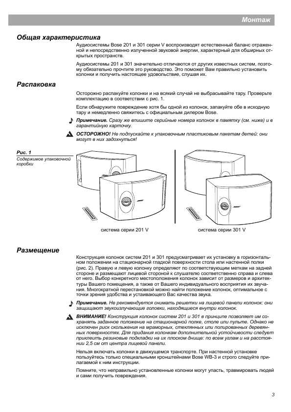 Инструкция BOSE 301V