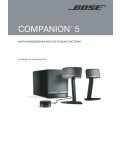 Инструкция BOSE Companion 5