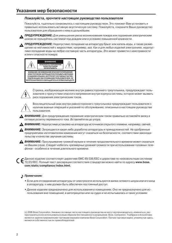 Инструкция BOSE Companion 5