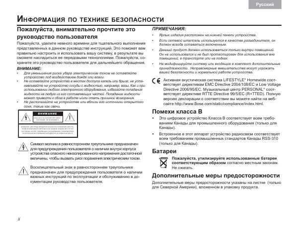 Инструкция BOSE Lifestyle Homewide