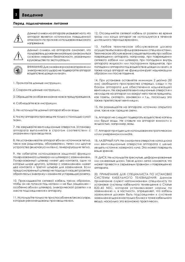 Инструкция Boston DVD Reciever 2.0