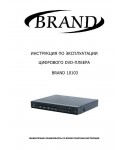 Инструкция Brand 10103