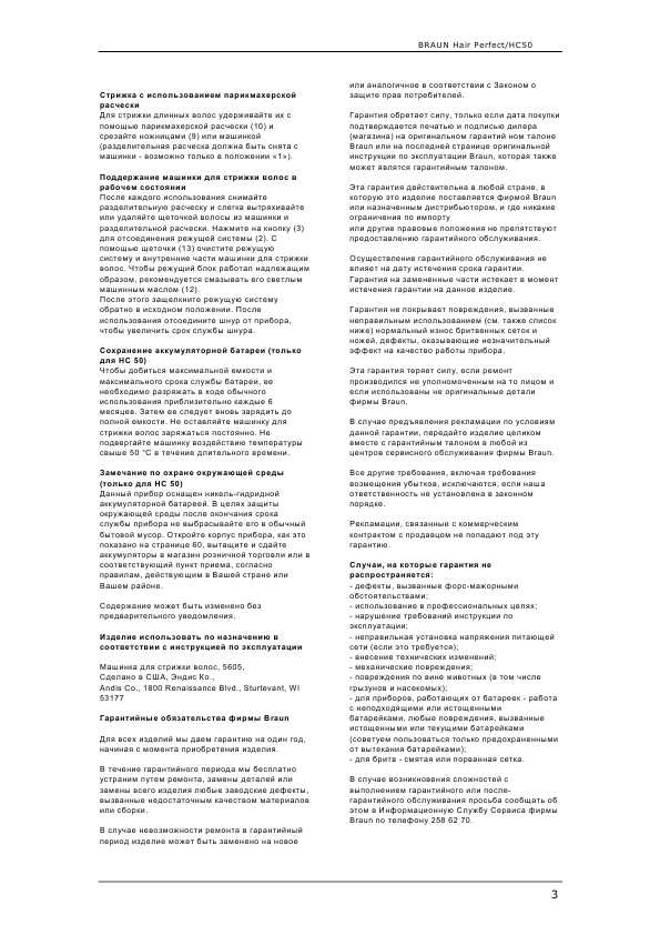 Инструкция Braun HC-50 (тип 5605)