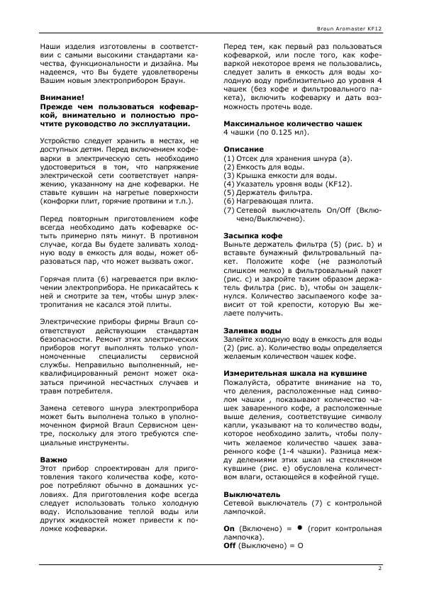 Инструкция Braun KF-12 (тип 3075)