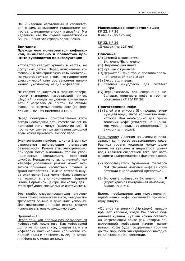 Инструкция Braun KF-32 (тип 3085)