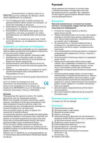 Инструкция Braun KF-550