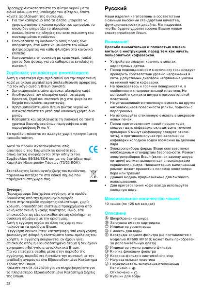 Инструкция Braun KF-540