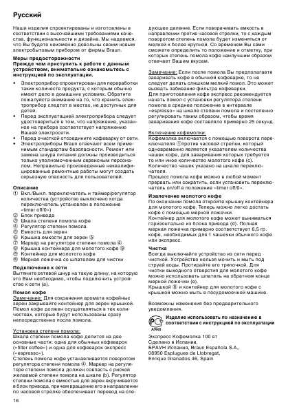 Инструкция Braun KMM-30 (тип 3045)