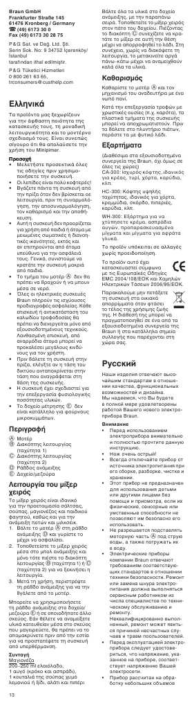 Инструкция Braun MR-300 Soup
