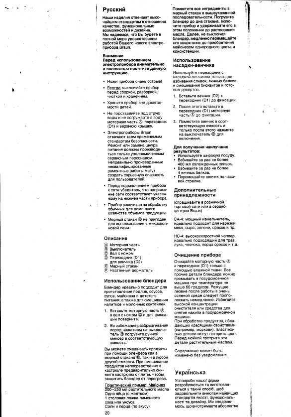 Инструкция Braun MR-390