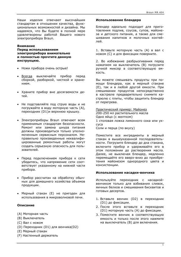 Инструкция Braun MR-404 (тип 4184)