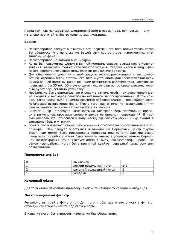 Инструкция Braun PRSC-1800