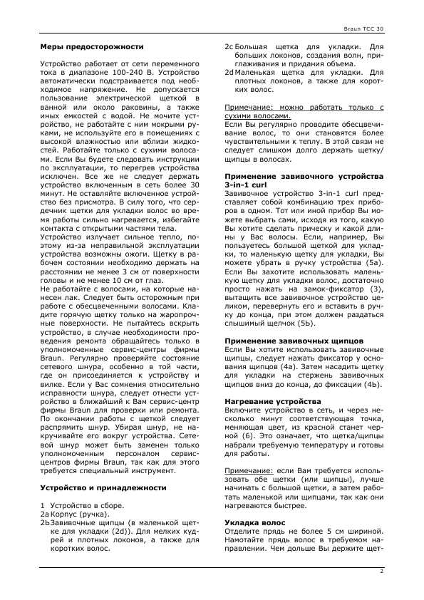 Инструкция Braun TCC-30 (тип 3563)