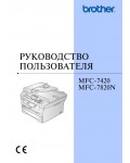 Инструкция Brother MFC-7420