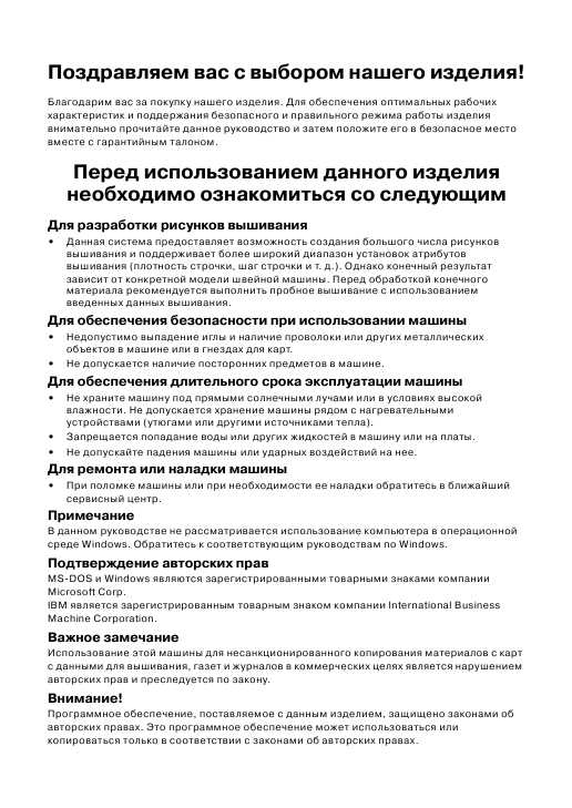 Инструкция Brother PE Design v.6