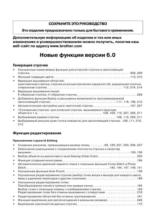 Инструкция Brother PE Design v.6