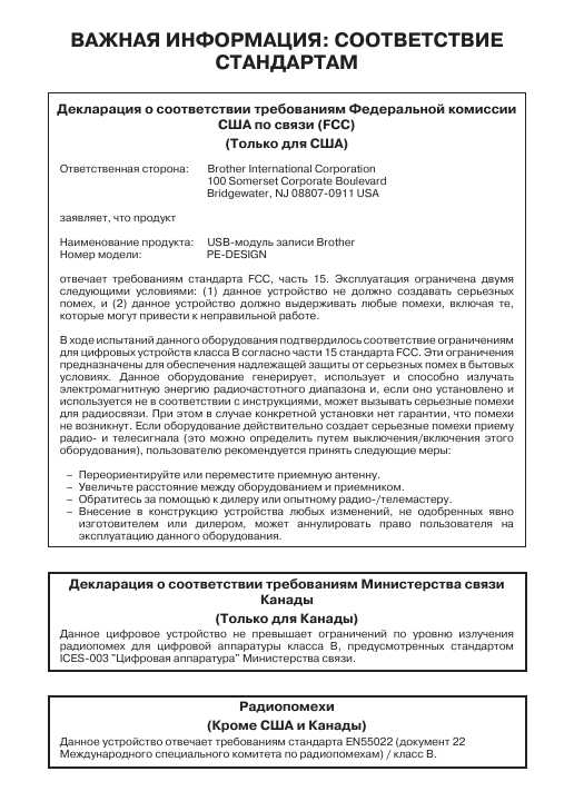 Инструкция Brother PE-Design v.7