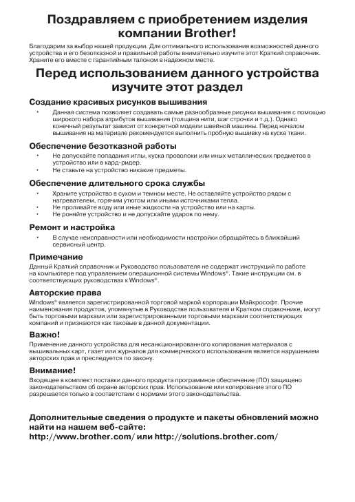 Инструкция Brother PE-Design v.7