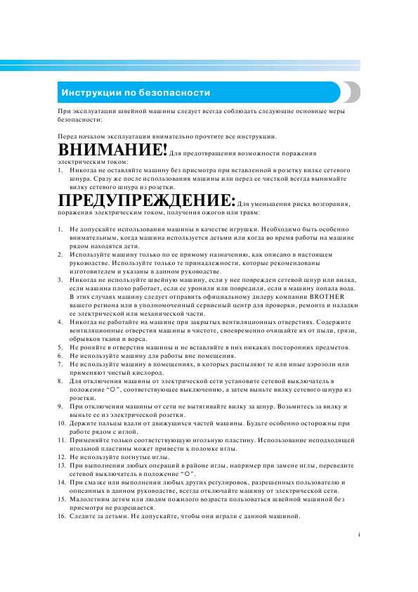 Инструкция Brother PR-600 II