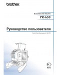 Инструкция Brother PR-650