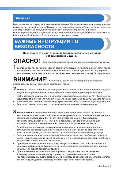Инструкция Brother PR-650