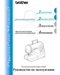 Инструкция Brother QS-960