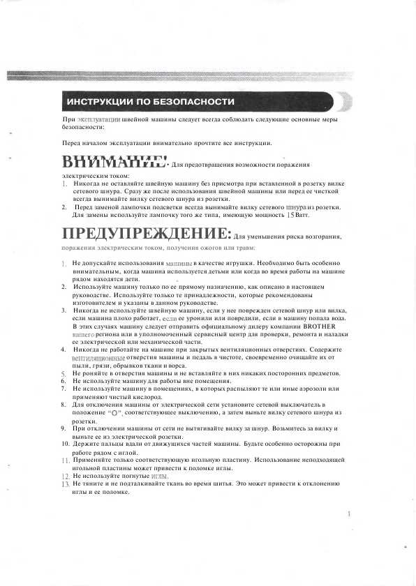 Инструкция Brother XL-5060