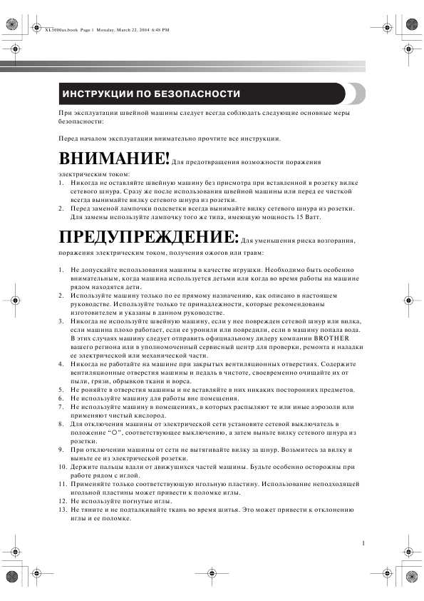 Инструкция Brother XL-5600