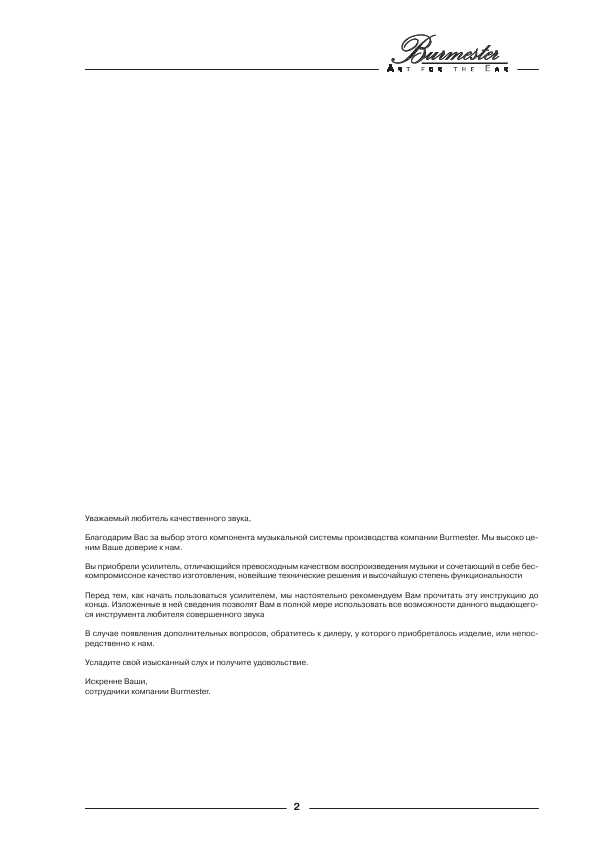 Инструкция Burmester 039