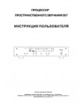 Инструкция Burmester 087