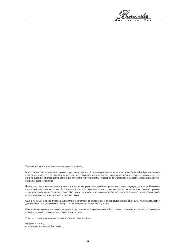 Инструкция Burmester 087
