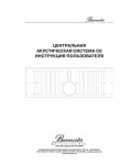 Инструкция Burmester C8
