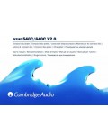 Инструкция Cambridge Audio AZUR 640C V2.0