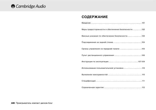 Инструкция Cambridge Audio AZUR 640C V2.0