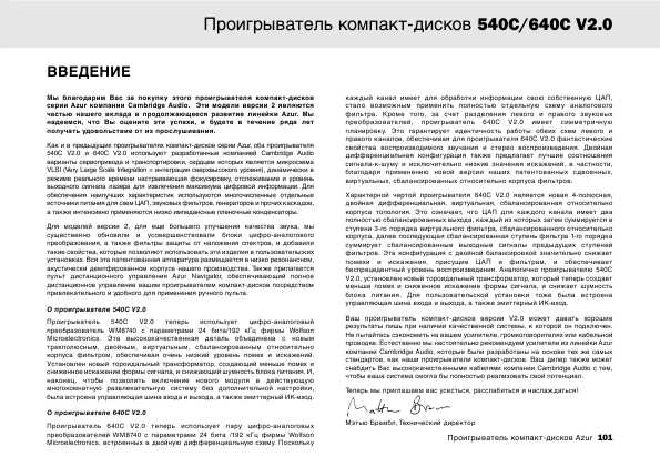 Инструкция Cambridge Audio AZUR 540C V2.0
