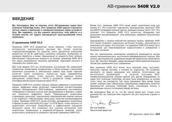 Инструкция Cambridge Audio AZUR 540R V2.0