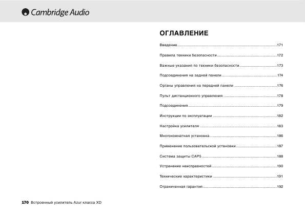 Инструкция Cambridge Audio AZUR 840A