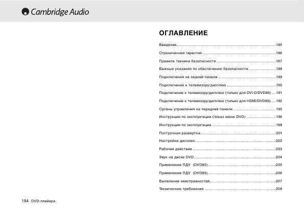 Инструкция Cambridge Audio DVD-86