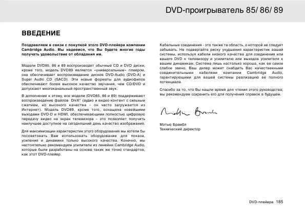 Инструкция Cambridge Audio DVD-86