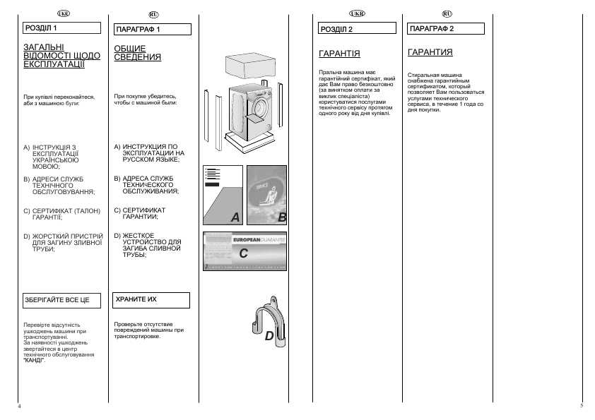 Инструкция Candy Aquamatic 600T