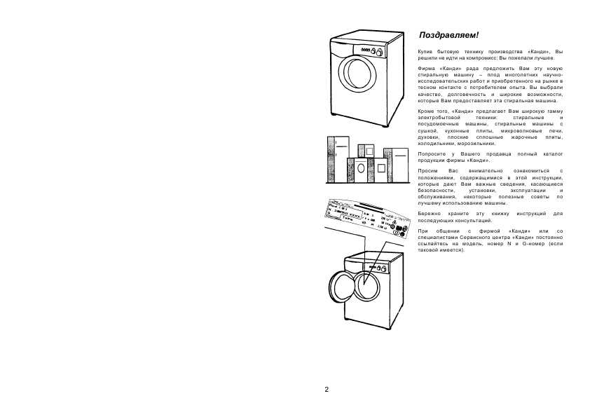 Инструкция Candy Aquamatic 10T