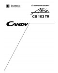 Инструкция Candy CB-103TR