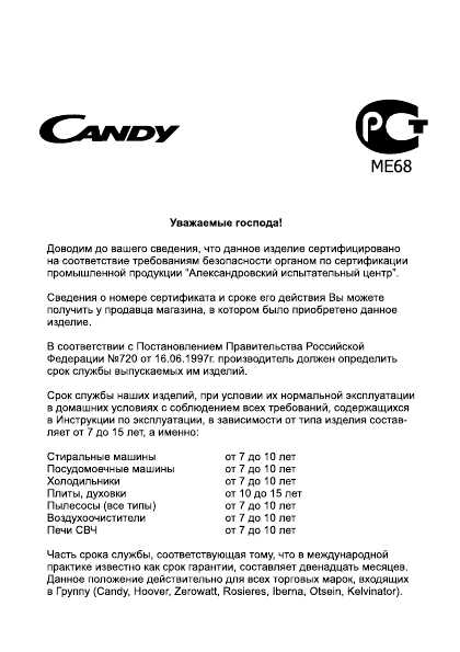 Инструкция Candy CBNA-6200WE