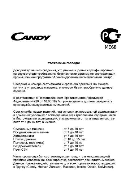 Инструкция Candy CBSA-6185W