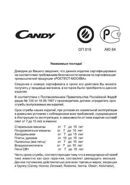 Инструкция Candy CD-245