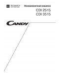 Инструкция Candy CDI-2515