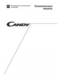 Инструкция Candy CDI-9P50-S